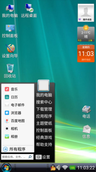 魔伴桌面截图0