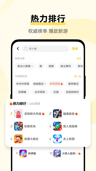 秒玩小游戏旧版截图1