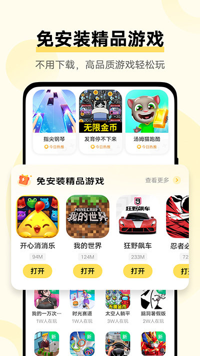秒玩小游戏旧版截图2