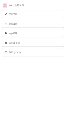 miui主题截图2