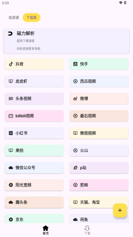 搜藏家截图0