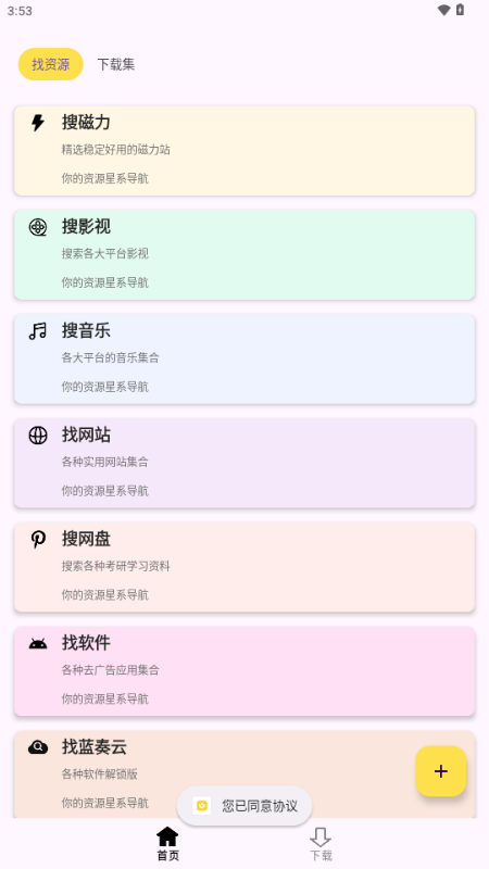 搜藏家截图2