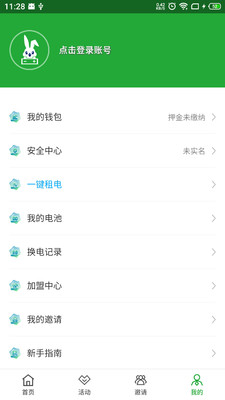 移兔换电截图0