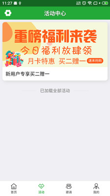 移兔换电截图1