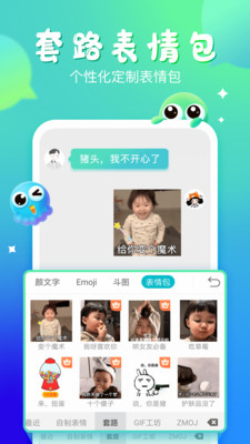 章鱼输入法正版截图0