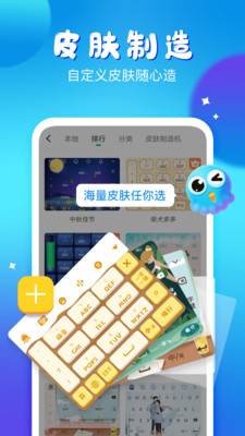 章鱼输入法正版截图1