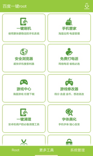 百度一键root截图2