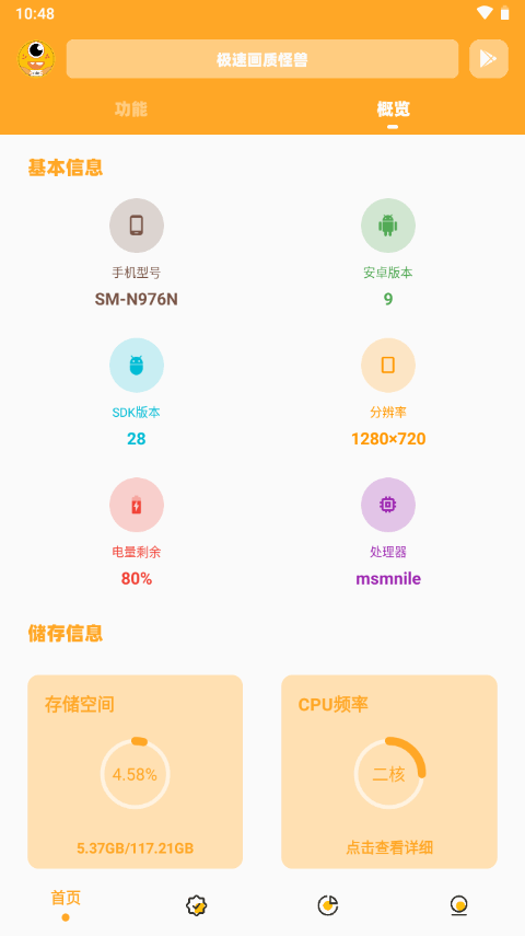 极速画质怪兽截图0