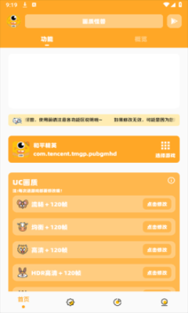 极速画质怪兽截图2