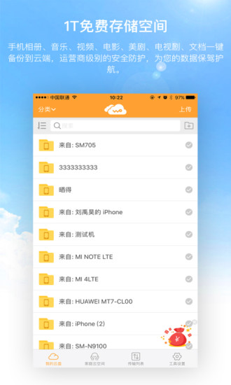 沃家云盘赠送版截图1
