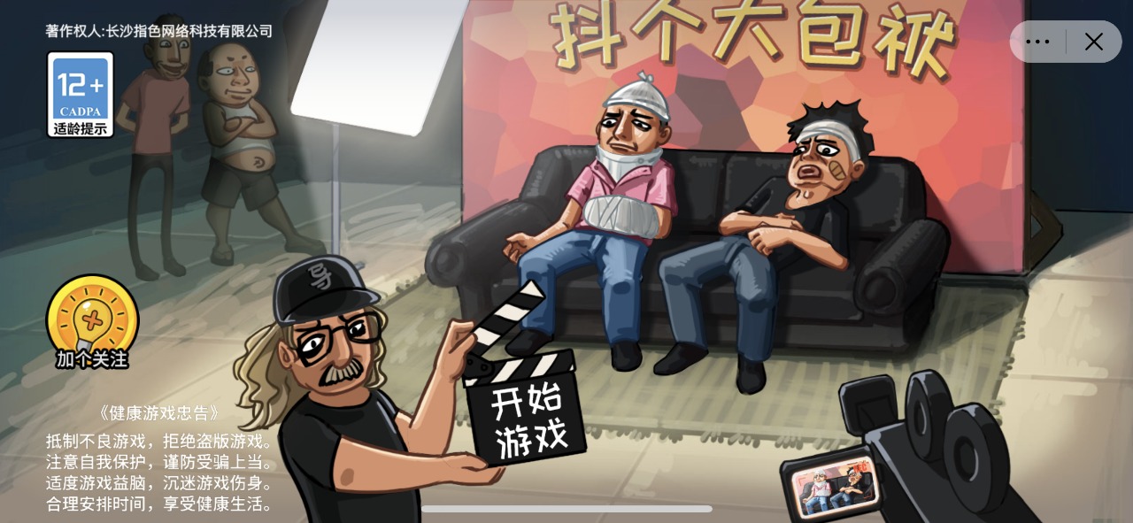 千万别手欠安卓版截图1