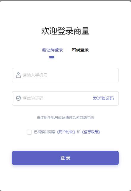 商汤商量截图1