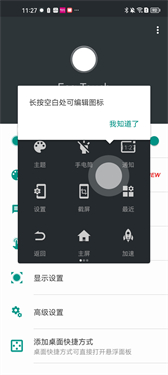 EasyTouch截图3