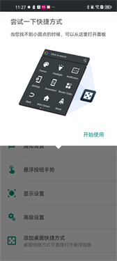 EasyTouch截图2