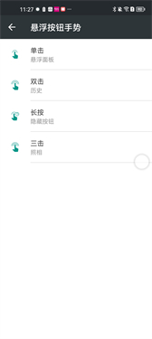 EasyTouch截图4