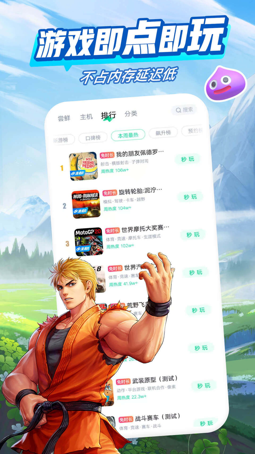 咪咕快游正版截图0