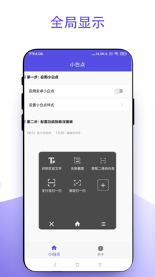 安卓小白点截图0