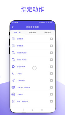 安卓小白点截图2