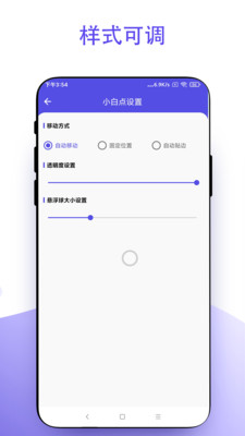 安卓小白点截图1