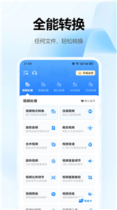 文件转换器截图0
