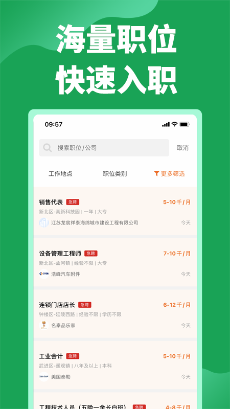 常州招聘网截图1