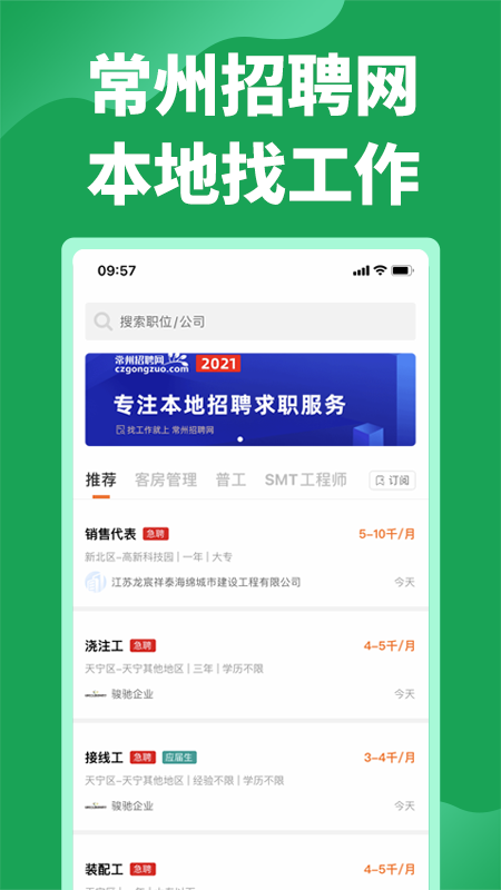 常州招聘网截图0