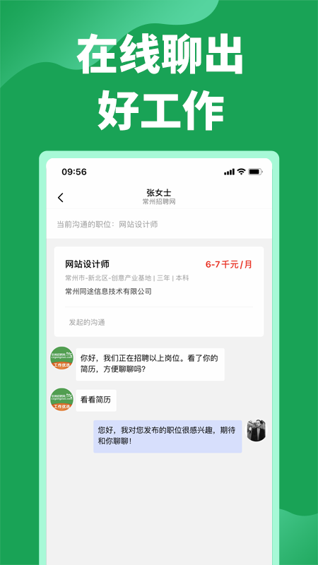 常州招聘网截图2