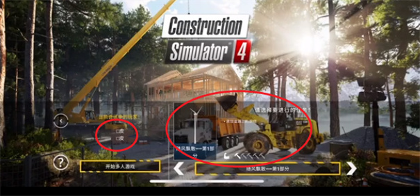 建筑模拟器4汉化手机版截图3