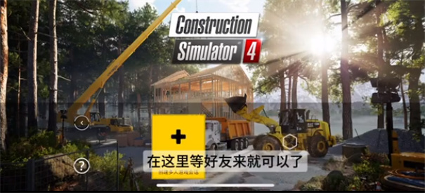 建筑模拟器4汉化手机版截图2