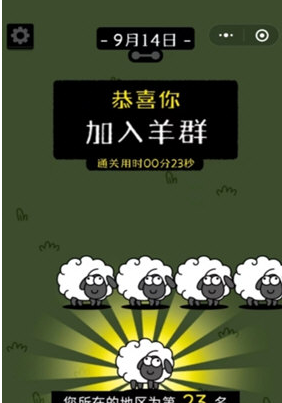 羊了个羊正版截图0
