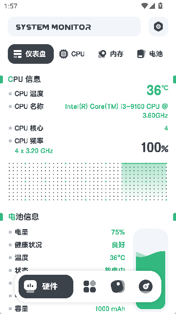 强力监测专业版截图1