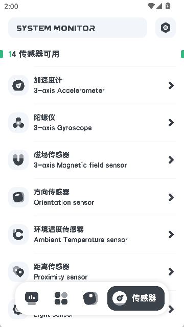 强力监测专业版截图4
