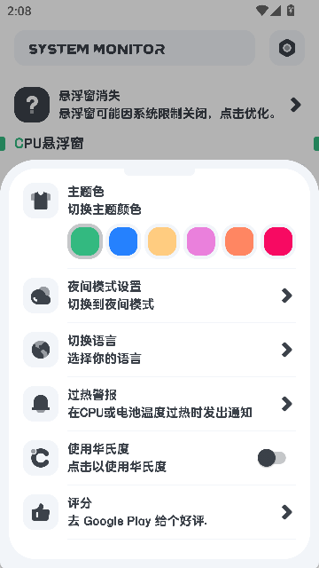强力监测专业版