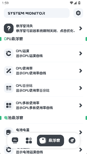 强力监测专业版截图3