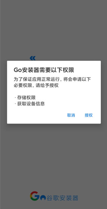 谷歌三件套一键安装器截图0