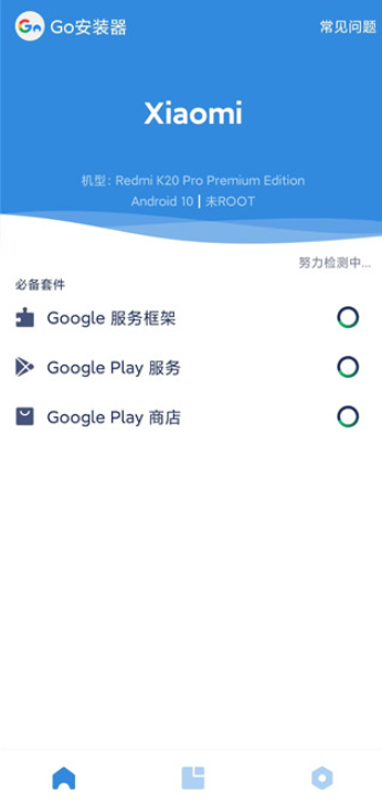 谷歌三件套一键安装器截图1