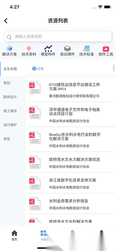 水利水电bim截图0