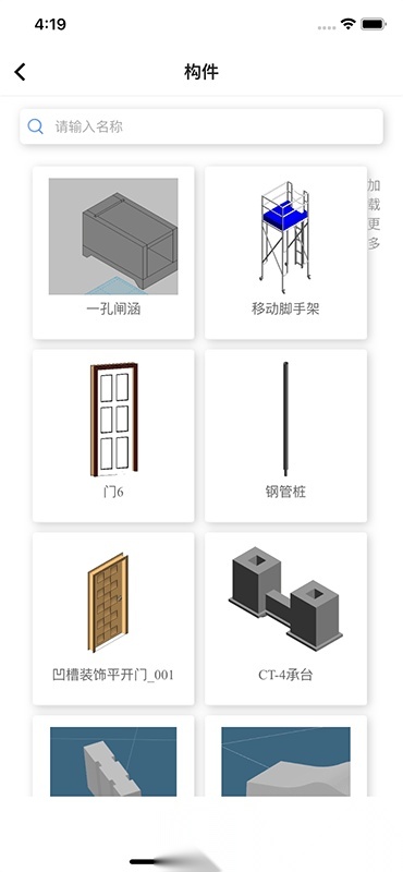 水利水电bim截图1