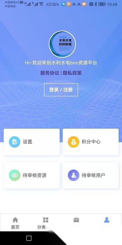 水利水电bim截图2