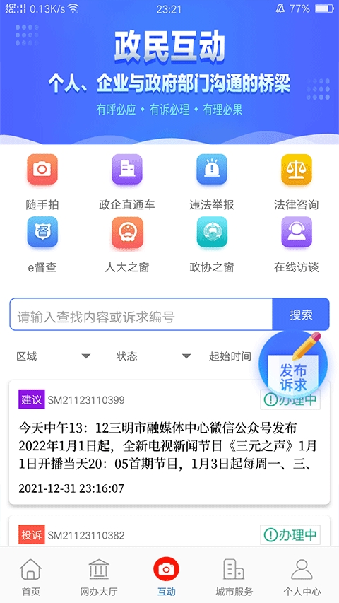 e三明截图2