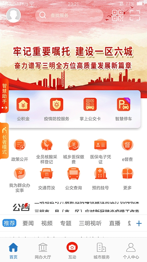 e三明截图3