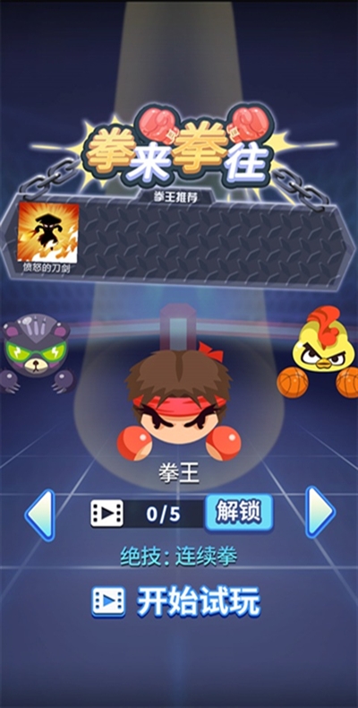 拳来拳往最新版截图4
