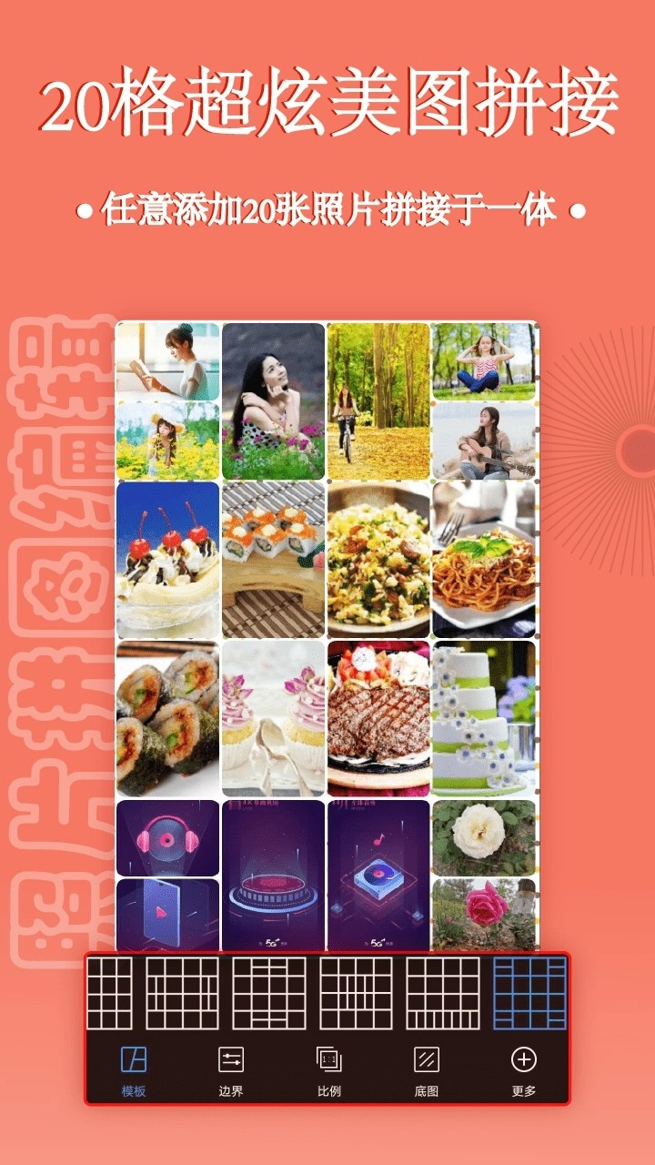照片拼图编辑安装手机版截图4