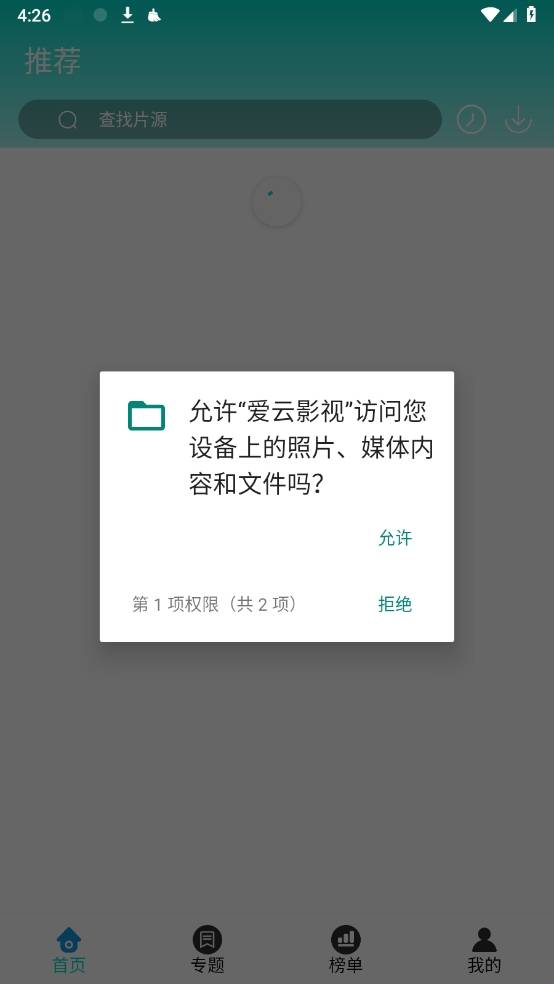 爱云影视免费版