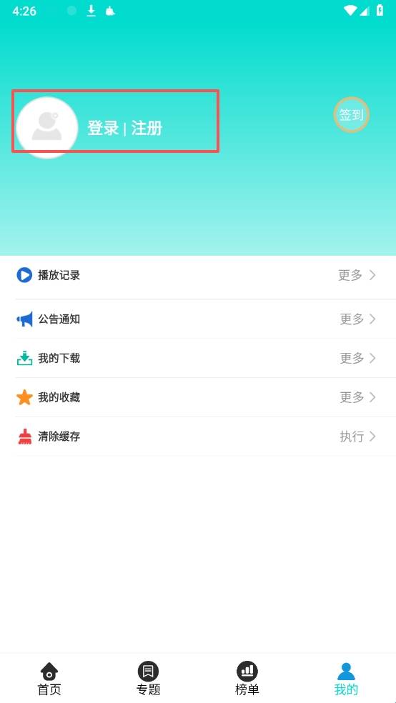 爱云影视免费版