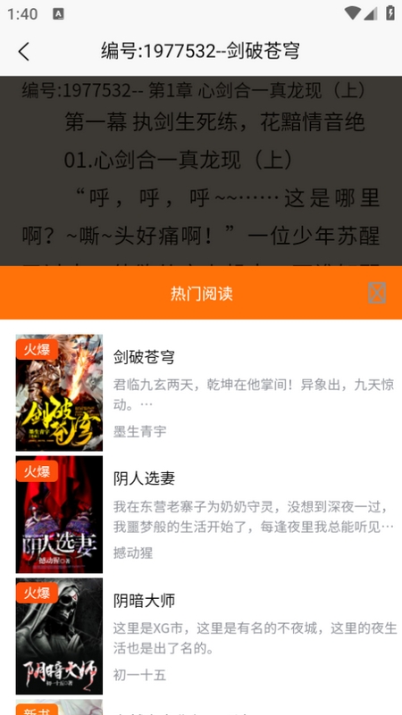 青橙阅读免费版截图1