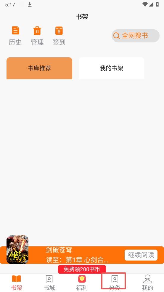 青橙阅读免费版