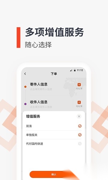 泛非速运软件截图2