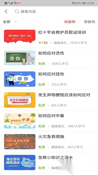 人人急救最新版截图0