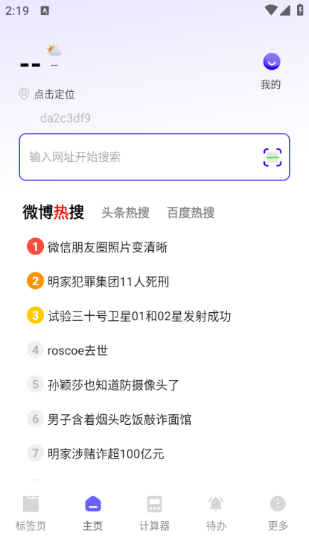 NC浏览器截图2